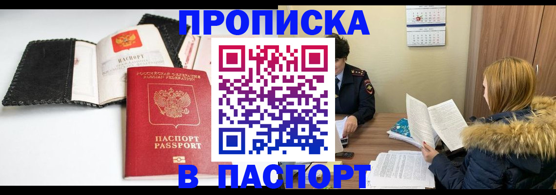 временная регистрация адрес в Боре