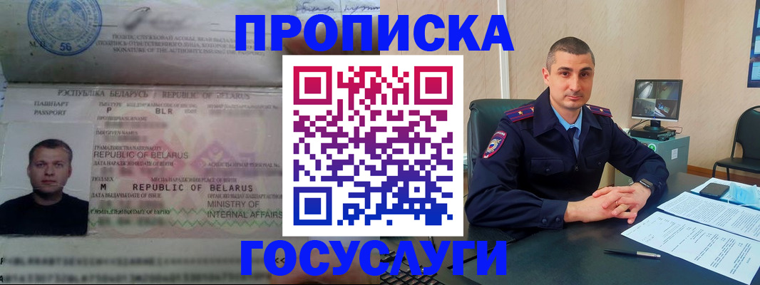 прописка 2025 в Боре