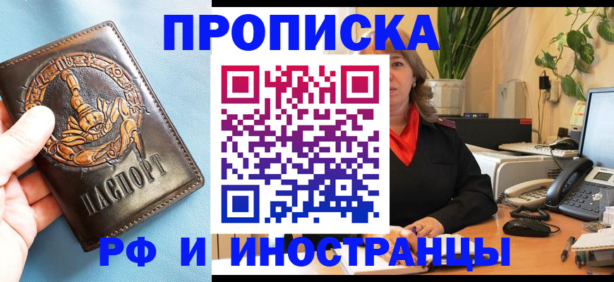 прописка иностранных граждан в Боре